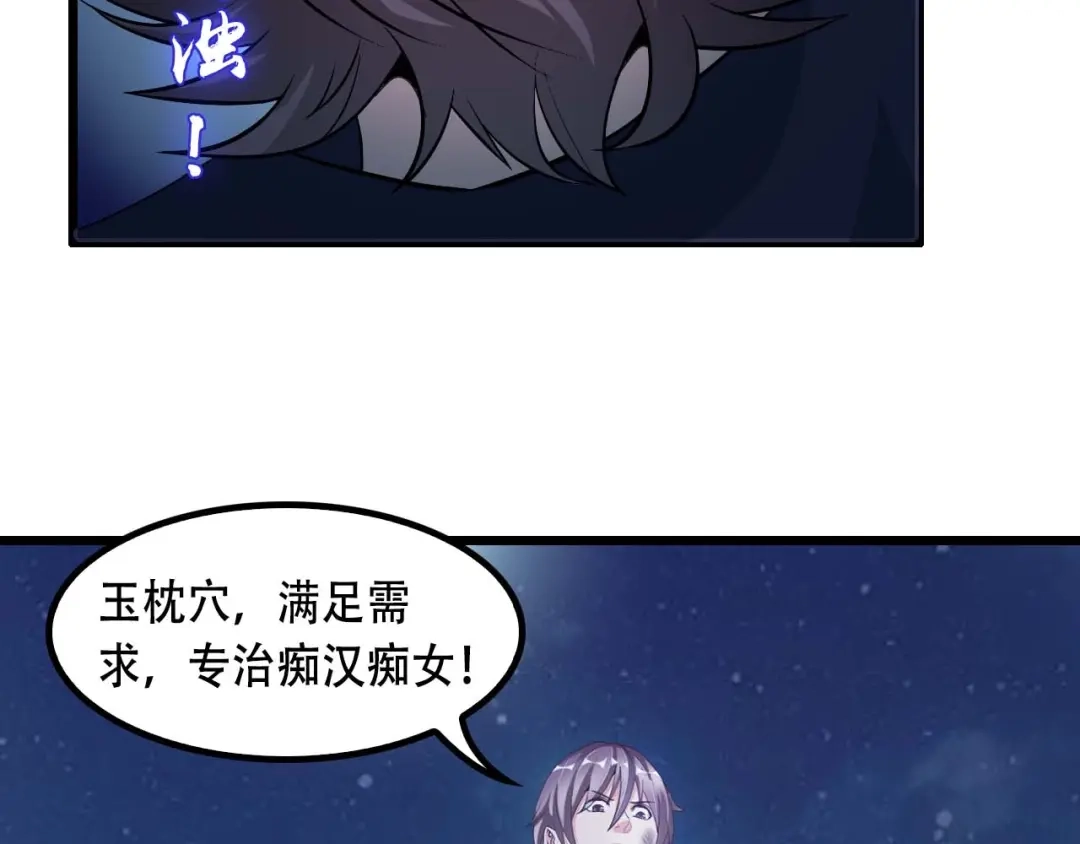 《我是无敌大天才》第32话 金箍棒大战风火轮 第50页