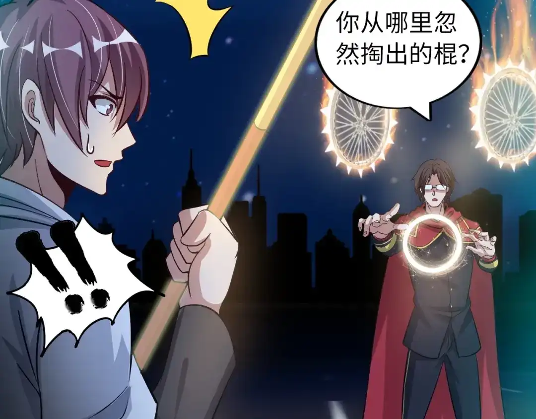 《我是无敌大天才》第32话 金箍棒大战风火轮 第110页