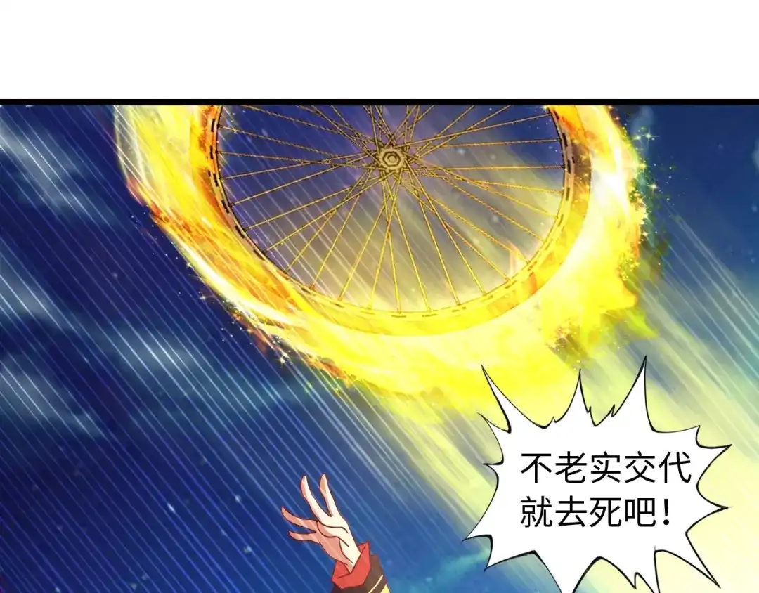 《我是无敌大天才》第32话 金箍棒大战风火轮 第114页