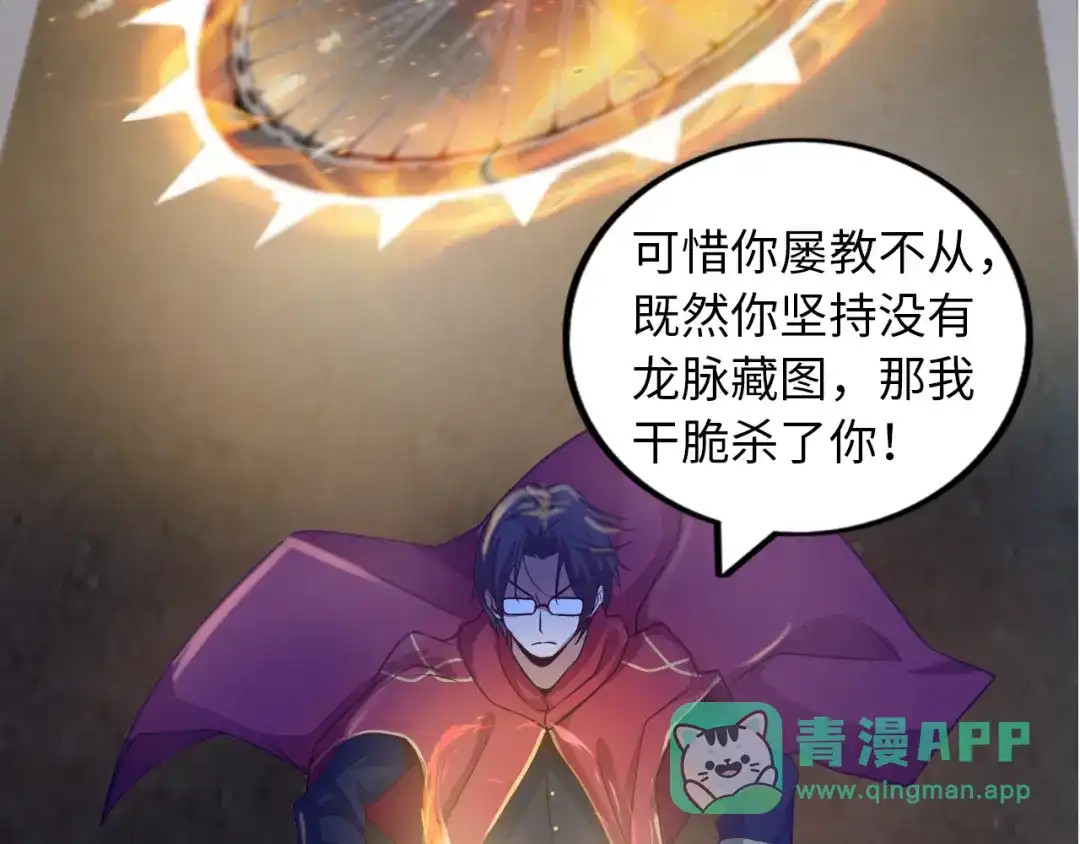 《我是无敌大天才》第32话 金箍棒大战风火轮 第66页