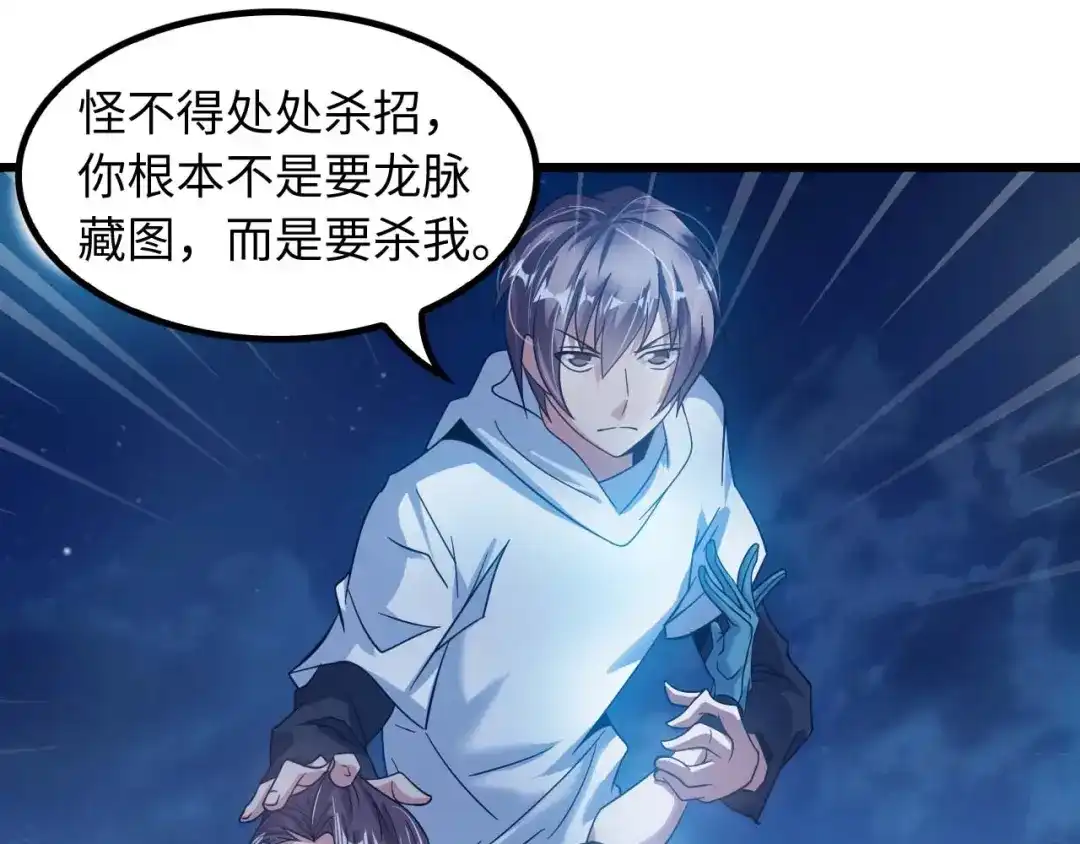 《我是无敌大天才》第32话 金箍棒大战风火轮 第47页