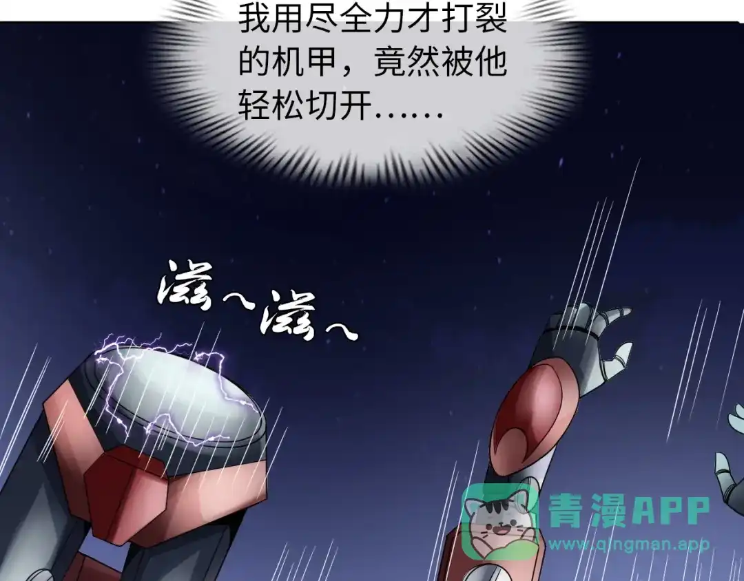 《我是无敌大天才》第32话 金箍棒大战风火轮 第81页