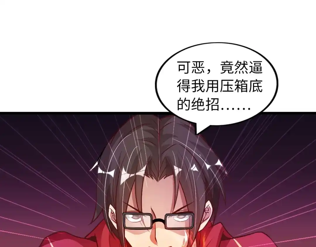 《我是无敌大天才》第32话 金箍棒大战风火轮 第138页