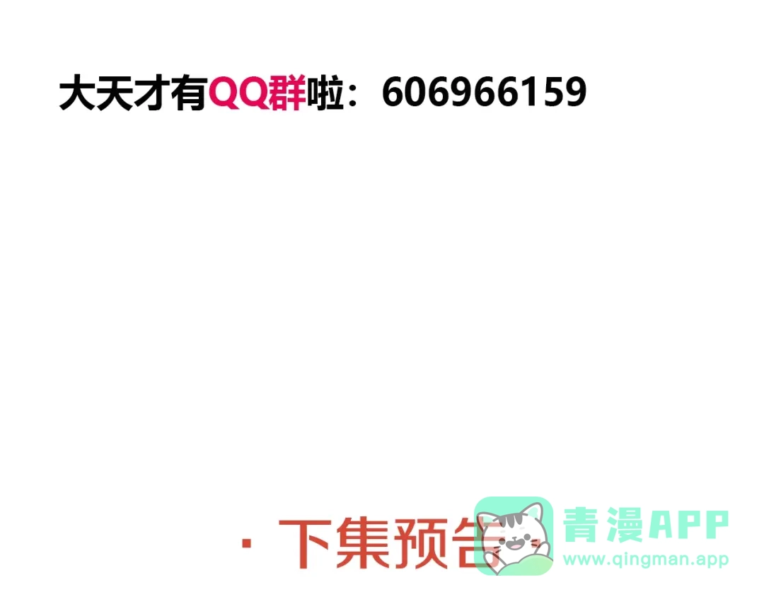 《我是无敌大天才》第32话 金箍棒大战风火轮 第141页
