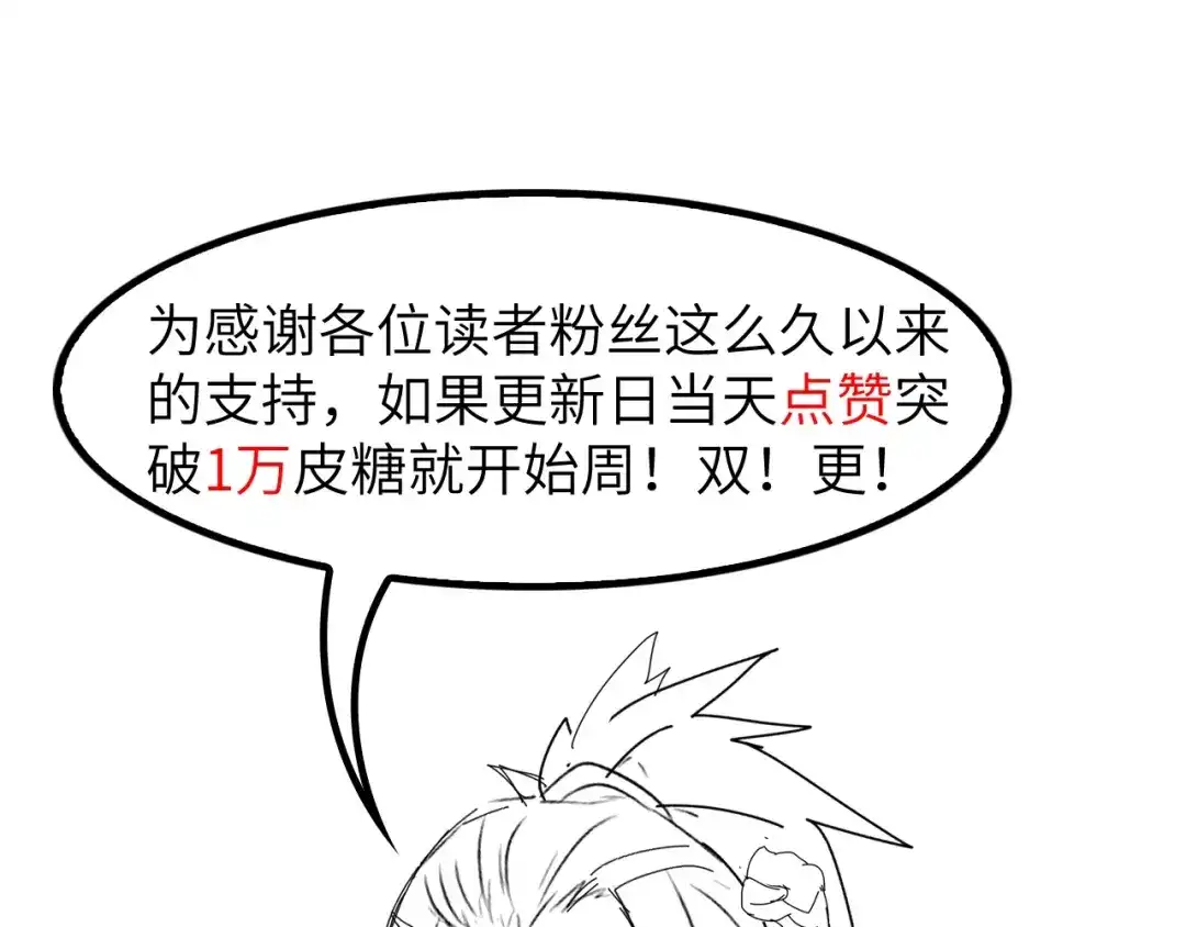 《我是无敌大天才》第32话 金箍棒大战风火轮 第145页