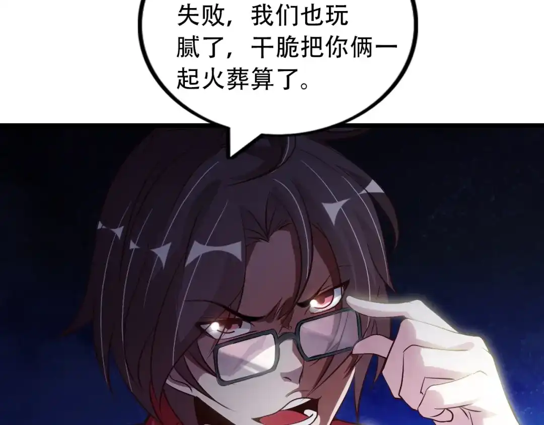 《我是无敌大天才》第33话 帮她解脱 第78页