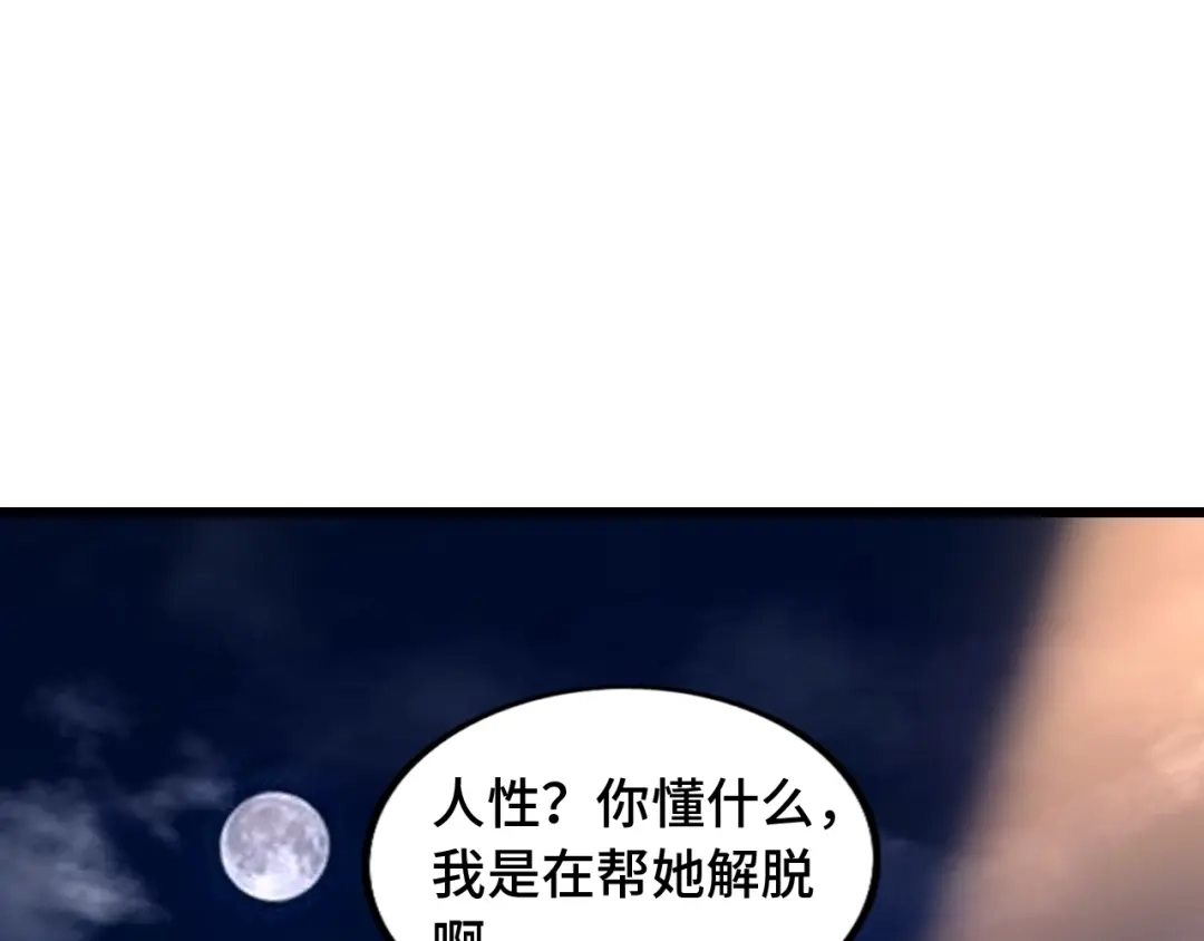 《我是无敌大天才》第33话 帮她解脱 第65页