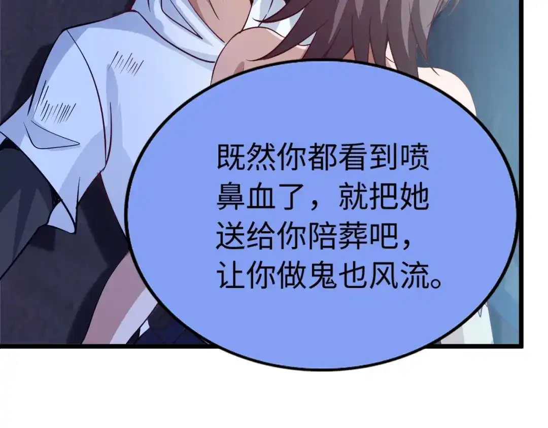 《我是无敌大天才》第33话 帮她解脱 第59页
