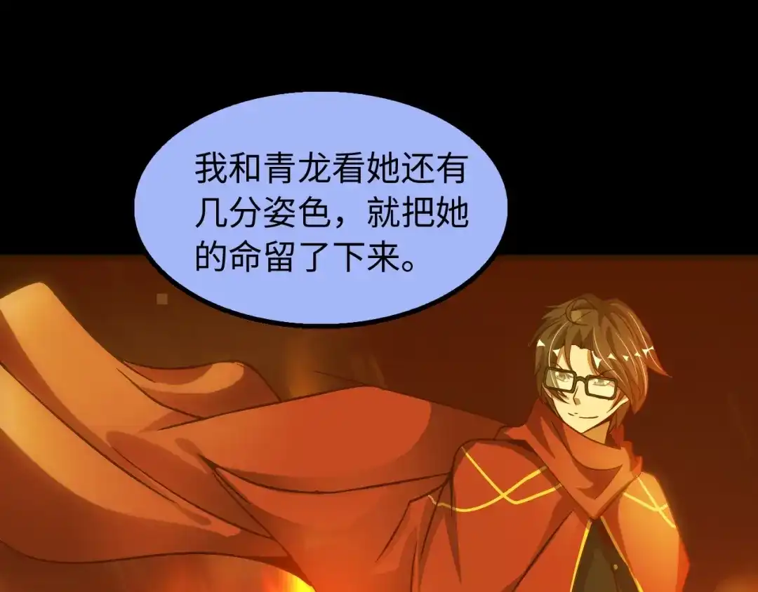 《我是无敌大天才》第33话 帮她解脱 第73页