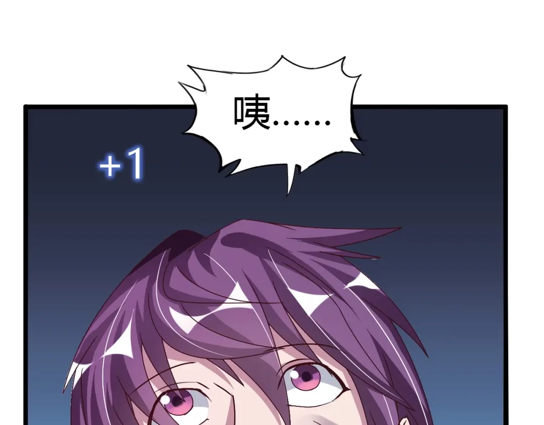 《我是无敌大天才》第33话 帮她解脱 第110页