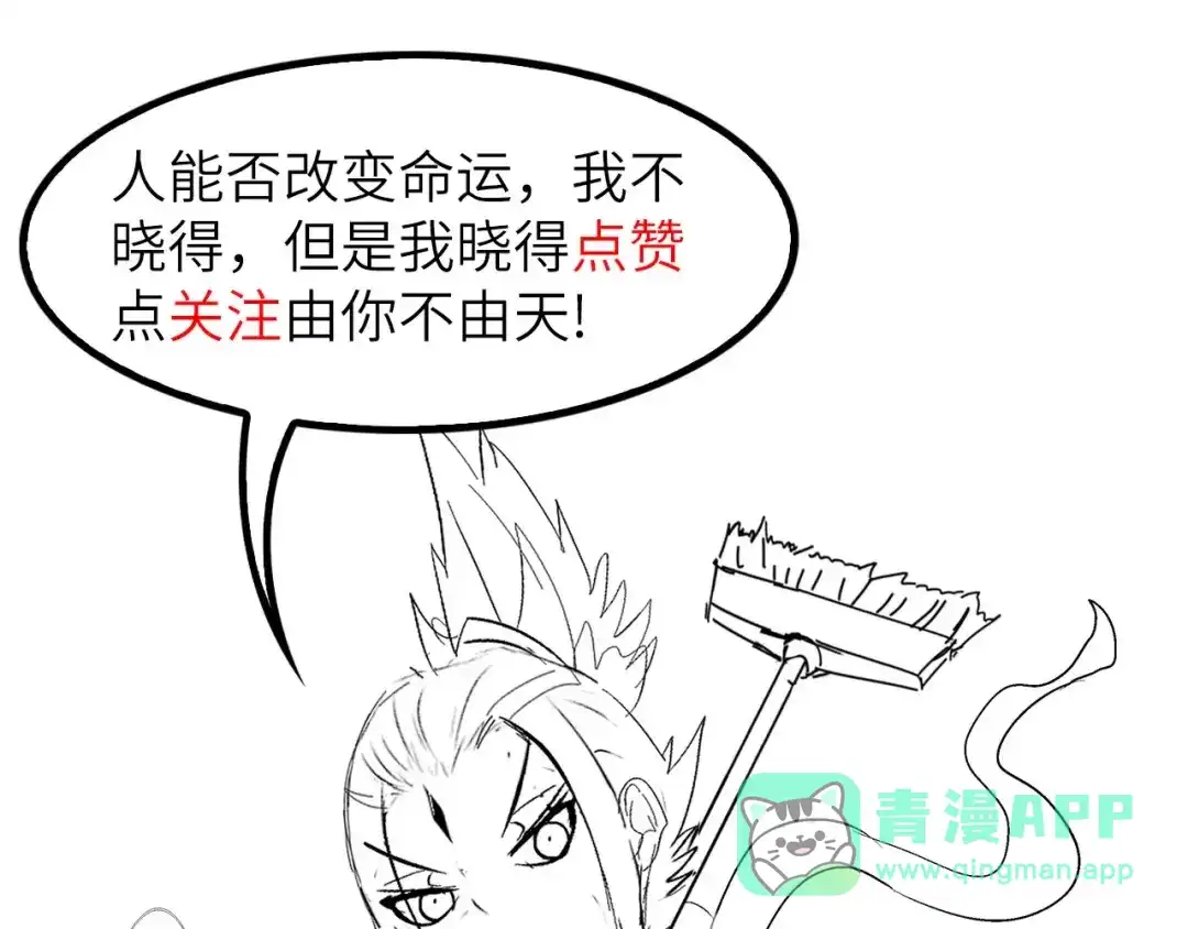 《我是无敌大天才》第33话 帮她解脱 第146页