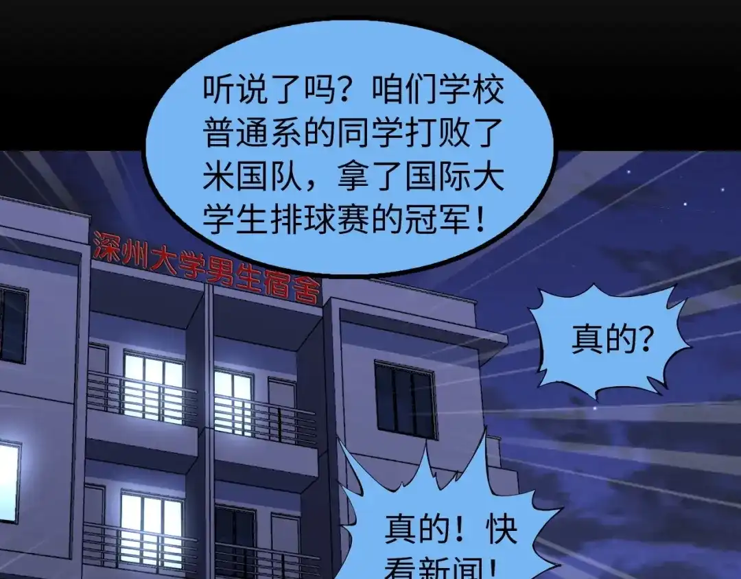 《我是无敌大天才》第33话 帮她解脱 第88页