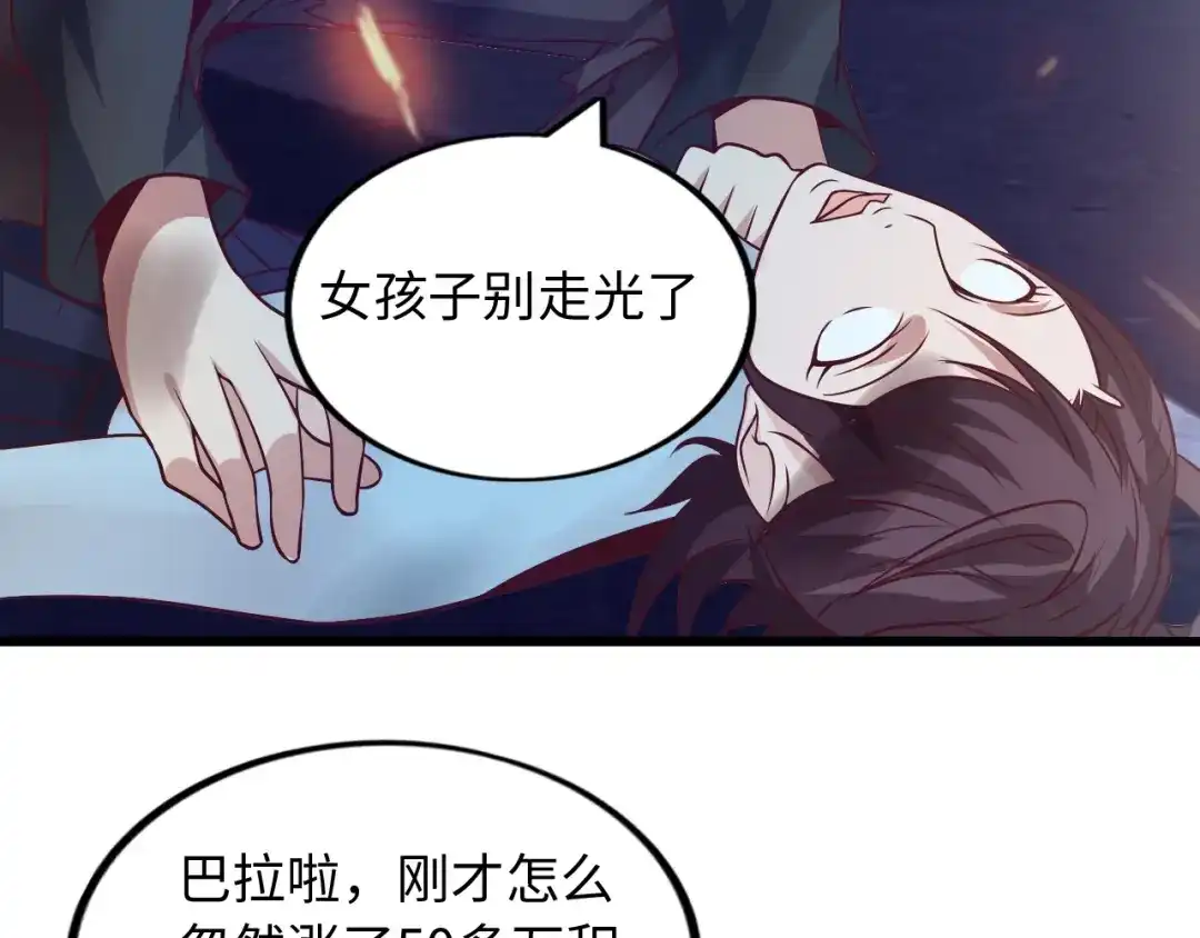 《我是无敌大天才》第33话 帮她解脱 第132页