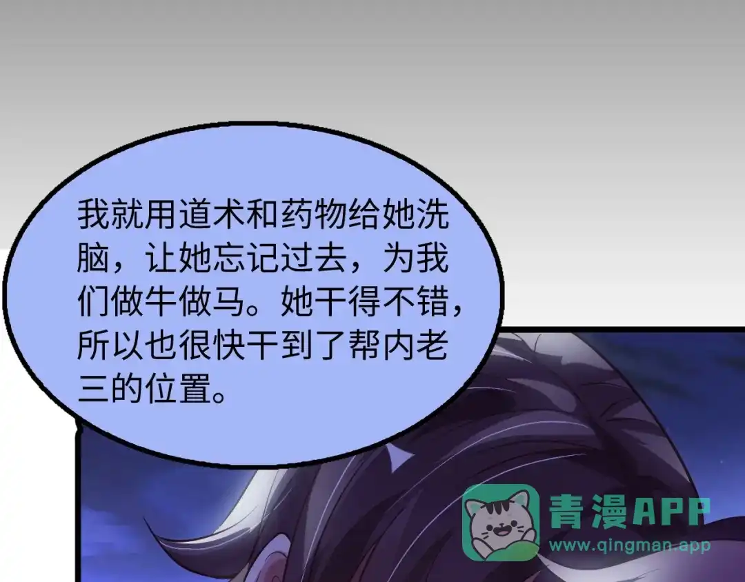 《我是无敌大天才》第33话 帮她解脱 第76页