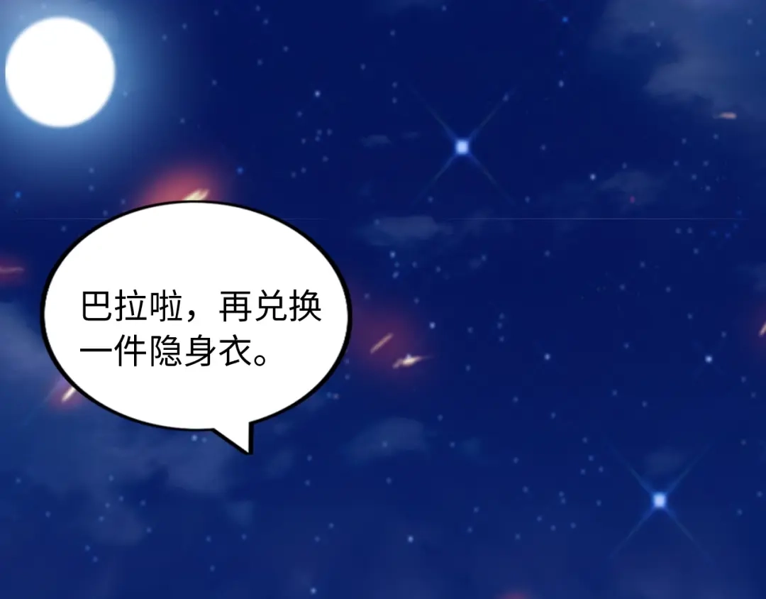 《我是无敌大天才》第33话 帮她解脱 第129页