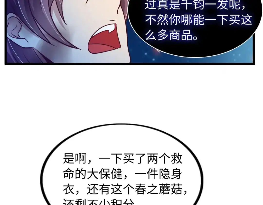 《我是无敌大天才》第33话 帮她解脱 第134页