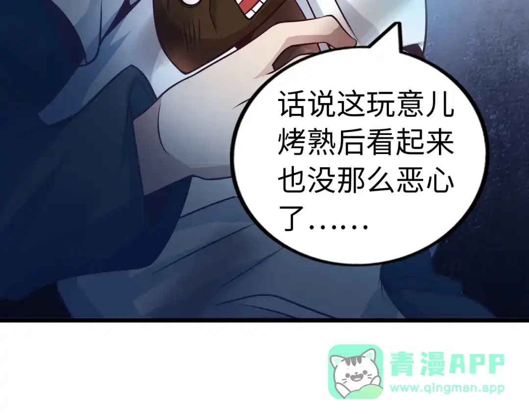 《我是无敌大天才》第33话 帮她解脱 第136页