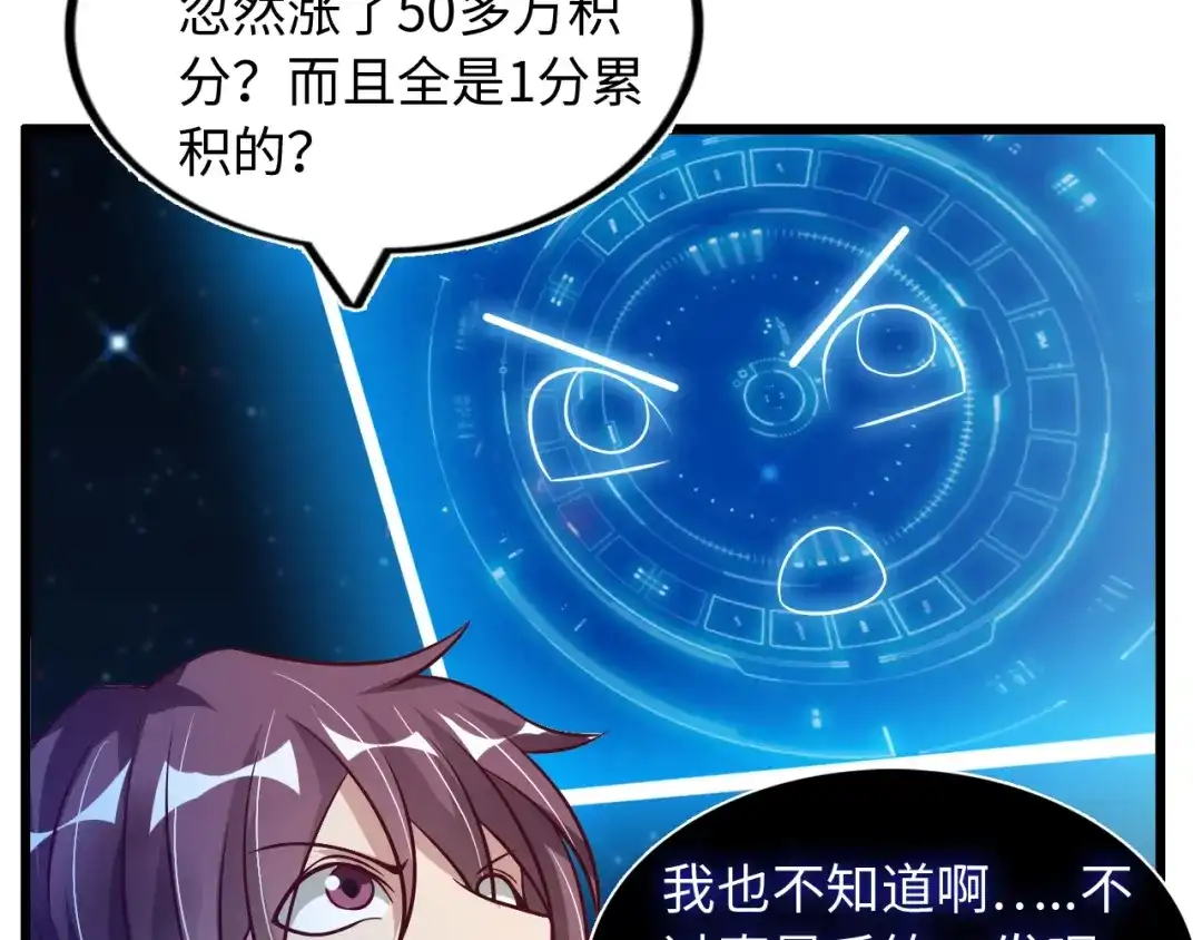 《我是无敌大天才》第33话 帮她解脱 第133页