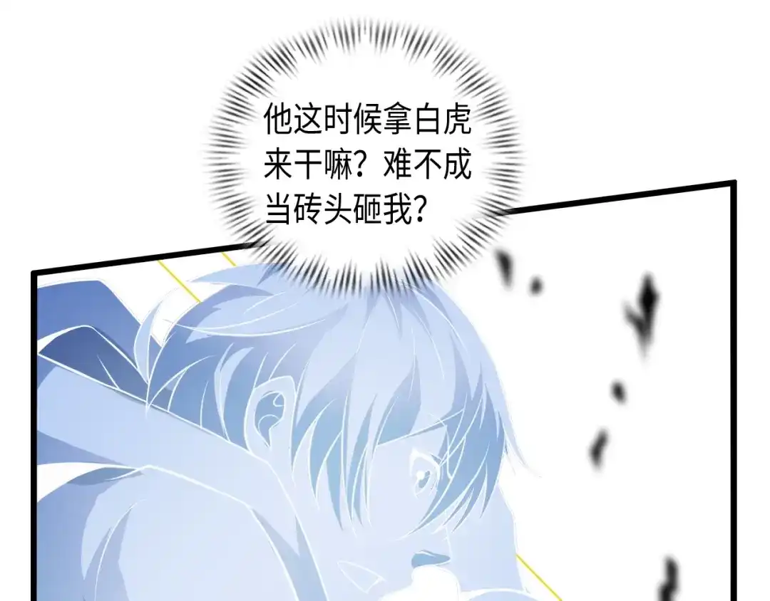 《我是无敌大天才》第33话 帮她解脱 第24页