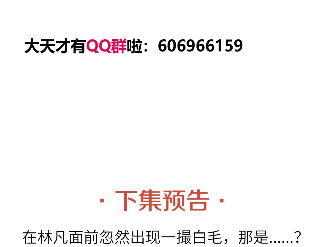 《我是无敌大天才》第33话 帮她解脱 第143页