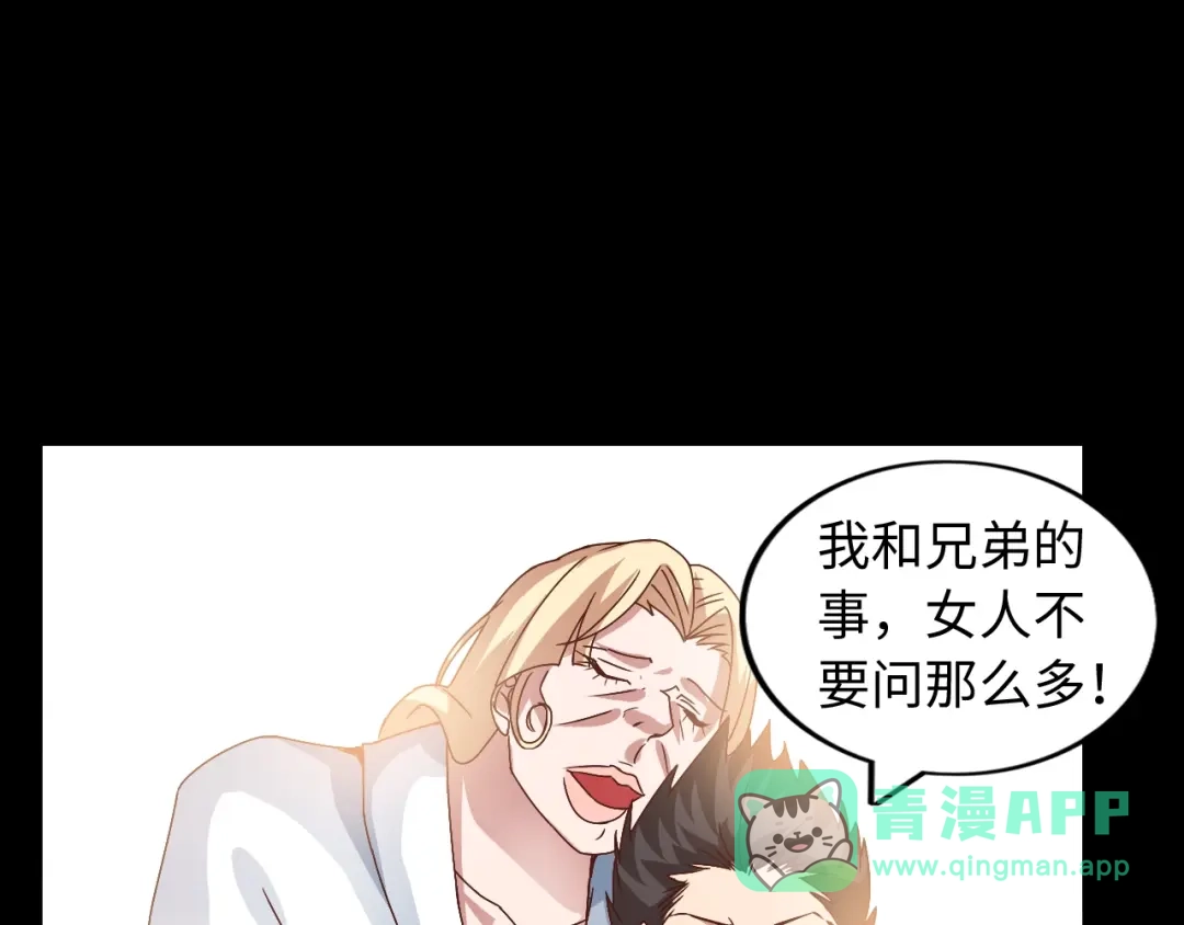 《我是无敌大天才》第33话 帮她解脱 第101页