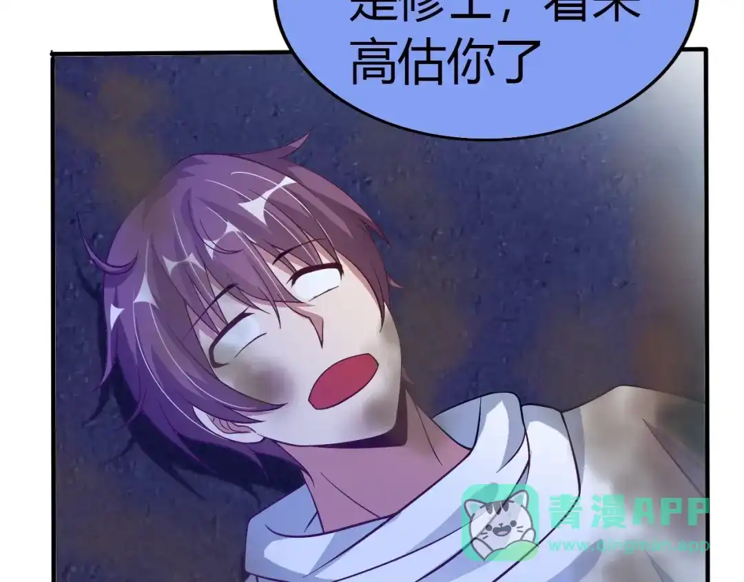 《我是无敌大天才》第33话 帮她解脱 第51页