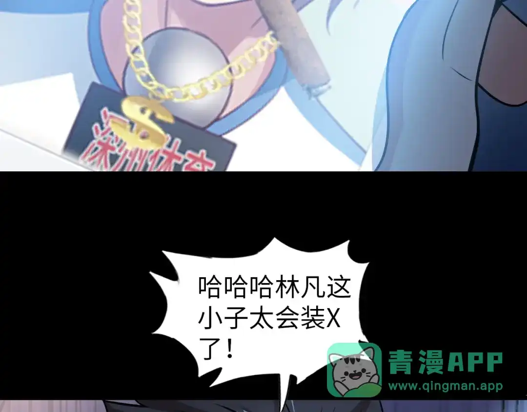 《我是无敌大天才》第33话 帮她解脱 第96页
