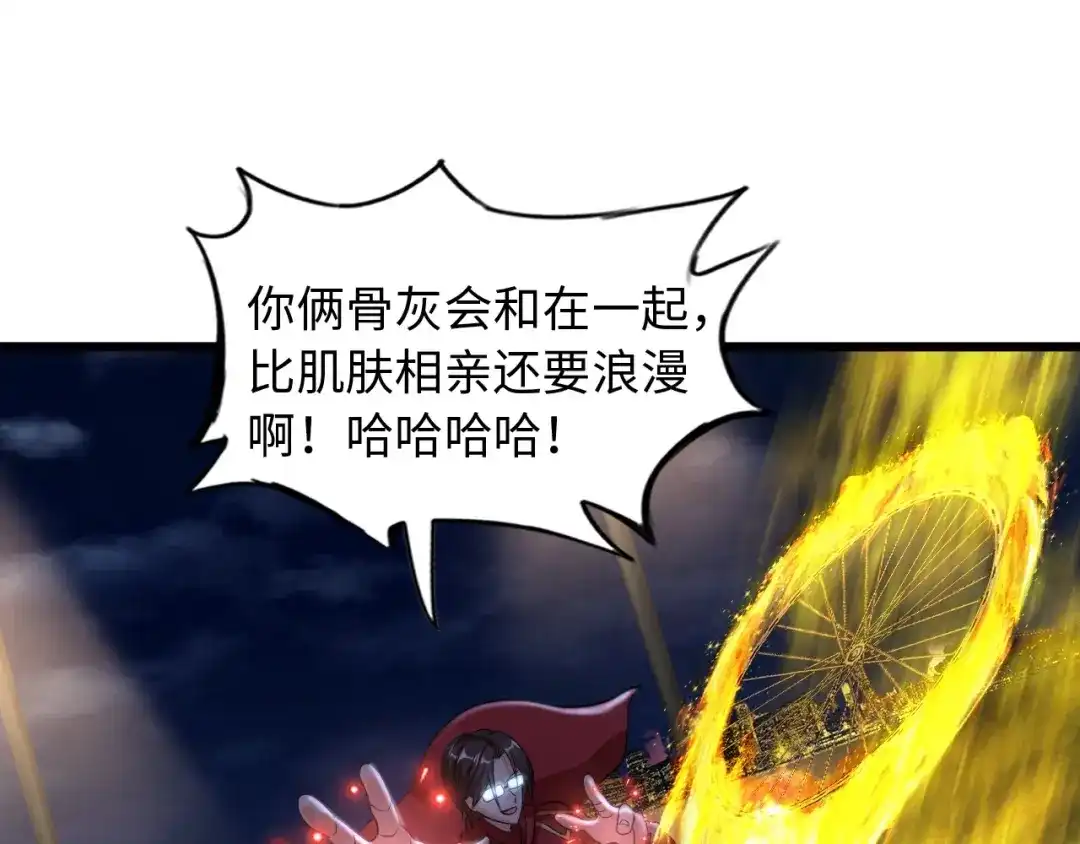 《我是无敌大天才》第33话 帮她解脱 第82页