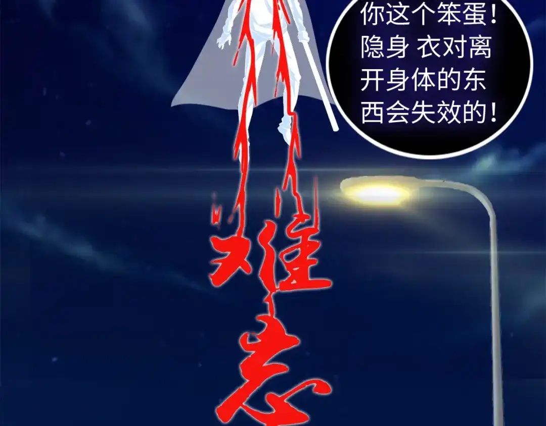 《我是无敌大天才》第33话 帮她解脱 第33页