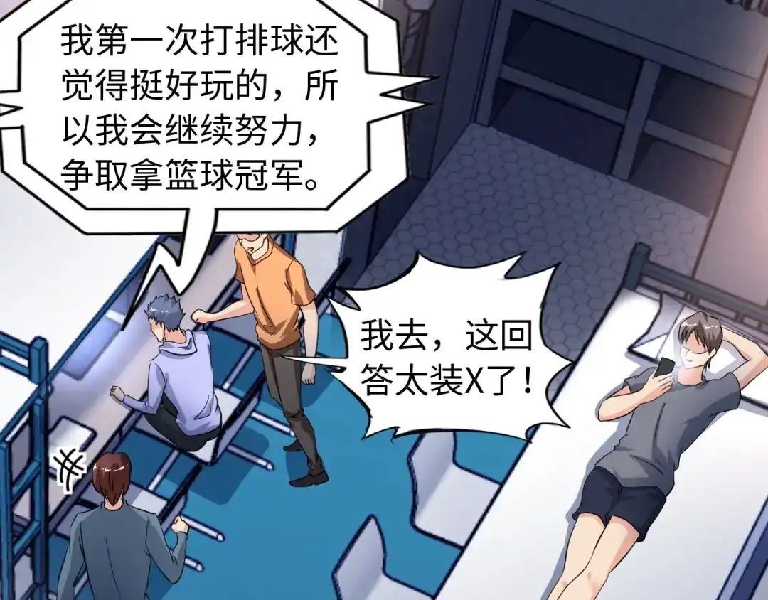 《我是无敌大天才》第33话 帮她解脱 第90页
