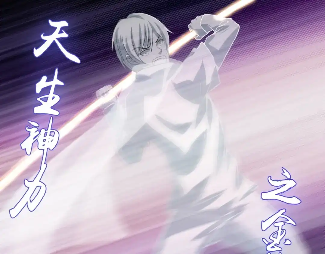 《我是无敌大天才》第33话 帮她解脱 第8页