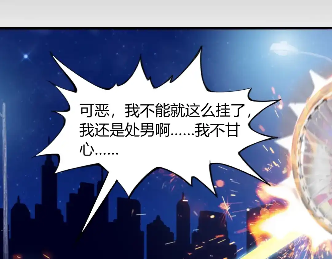 《我是无敌大天才》第33话 帮她解脱 第107页