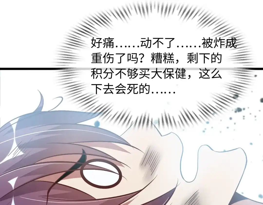 《我是无敌大天才》第33话 帮她解脱 第54页