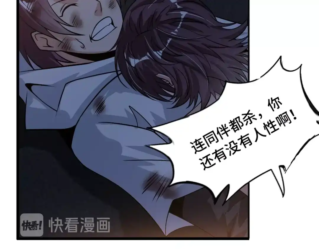 《我是无敌大天才》第33话 帮她解脱 第64页