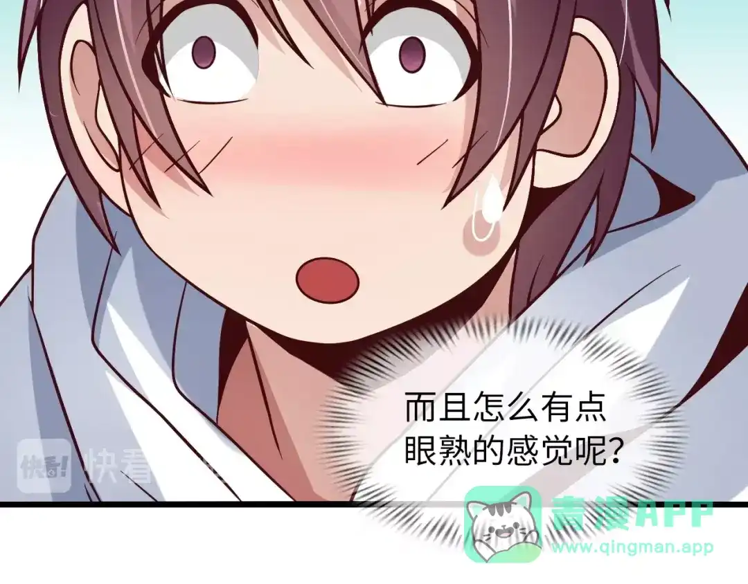 《我是无敌大天才》第34话 华夏第一剑客！ 第76页