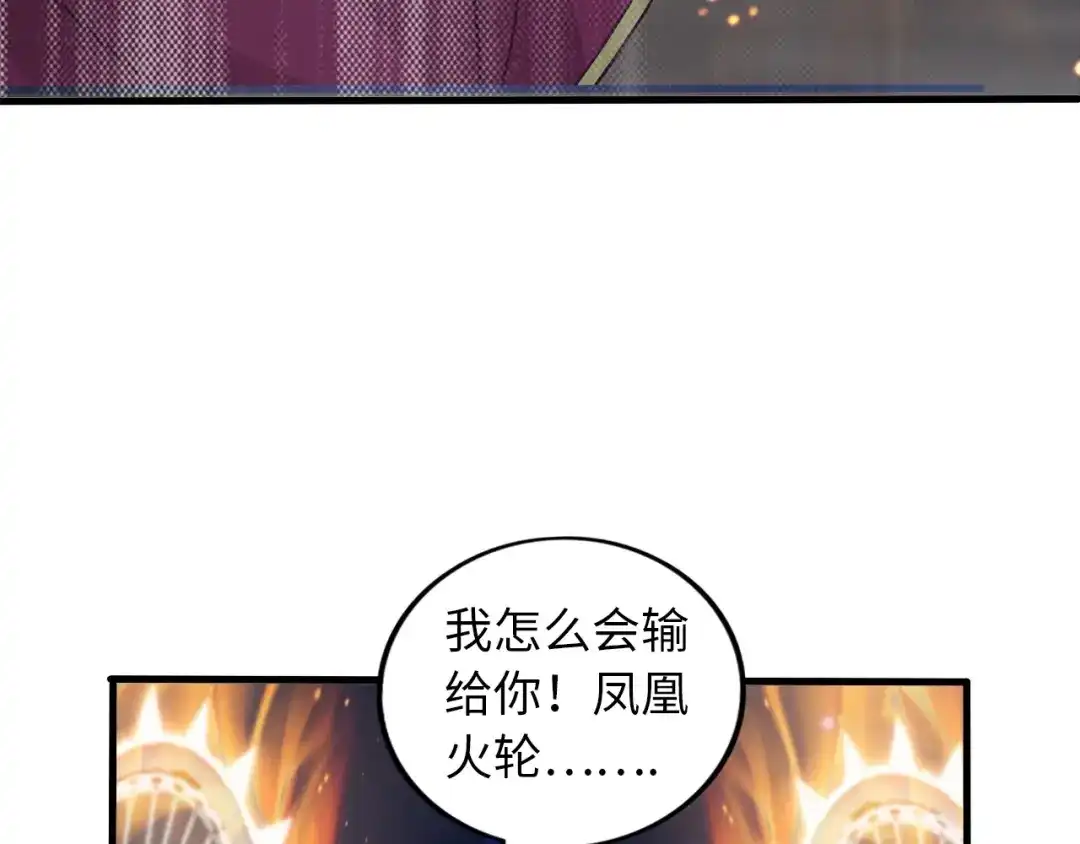 《我是无敌大天才》第34话 华夏第一剑客！ 第15页