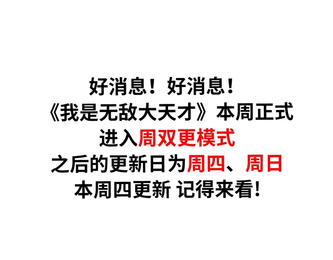 《我是无敌大天才》第34话 华夏第一剑客！ 第105页