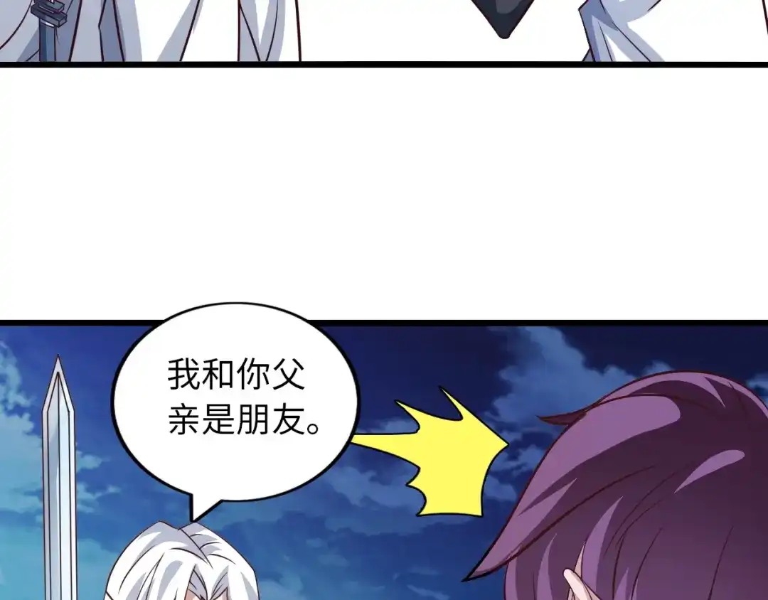 《我是无敌大天才》第34话 华夏第一剑客！ 第88页