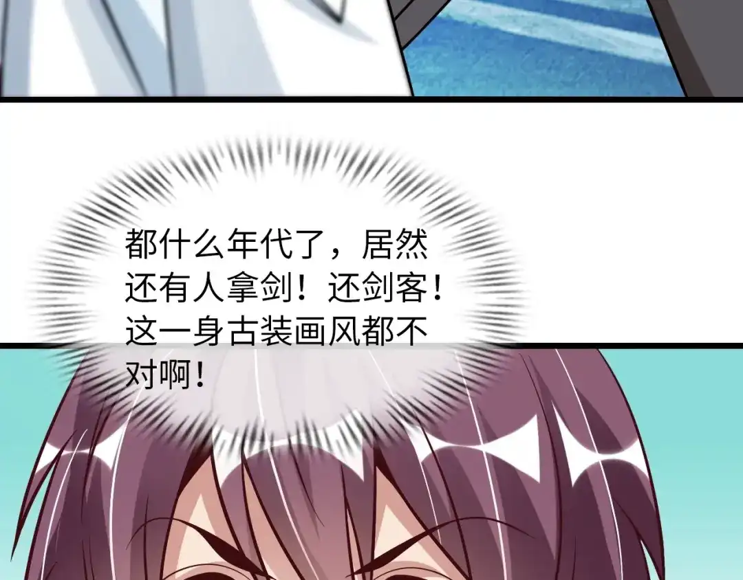 《我是无敌大天才》第34话 华夏第一剑客！ 第75页