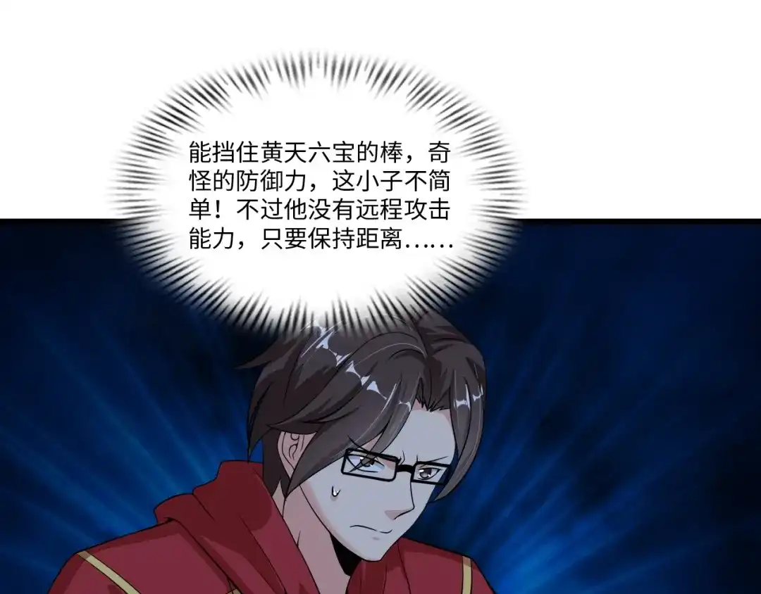 《我是无敌大天才》第34话 华夏第一剑客！ 第4页