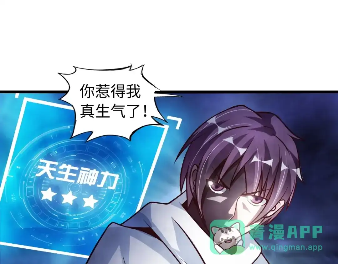 《我是无敌大天才》第34话 华夏第一剑客！ 第41页