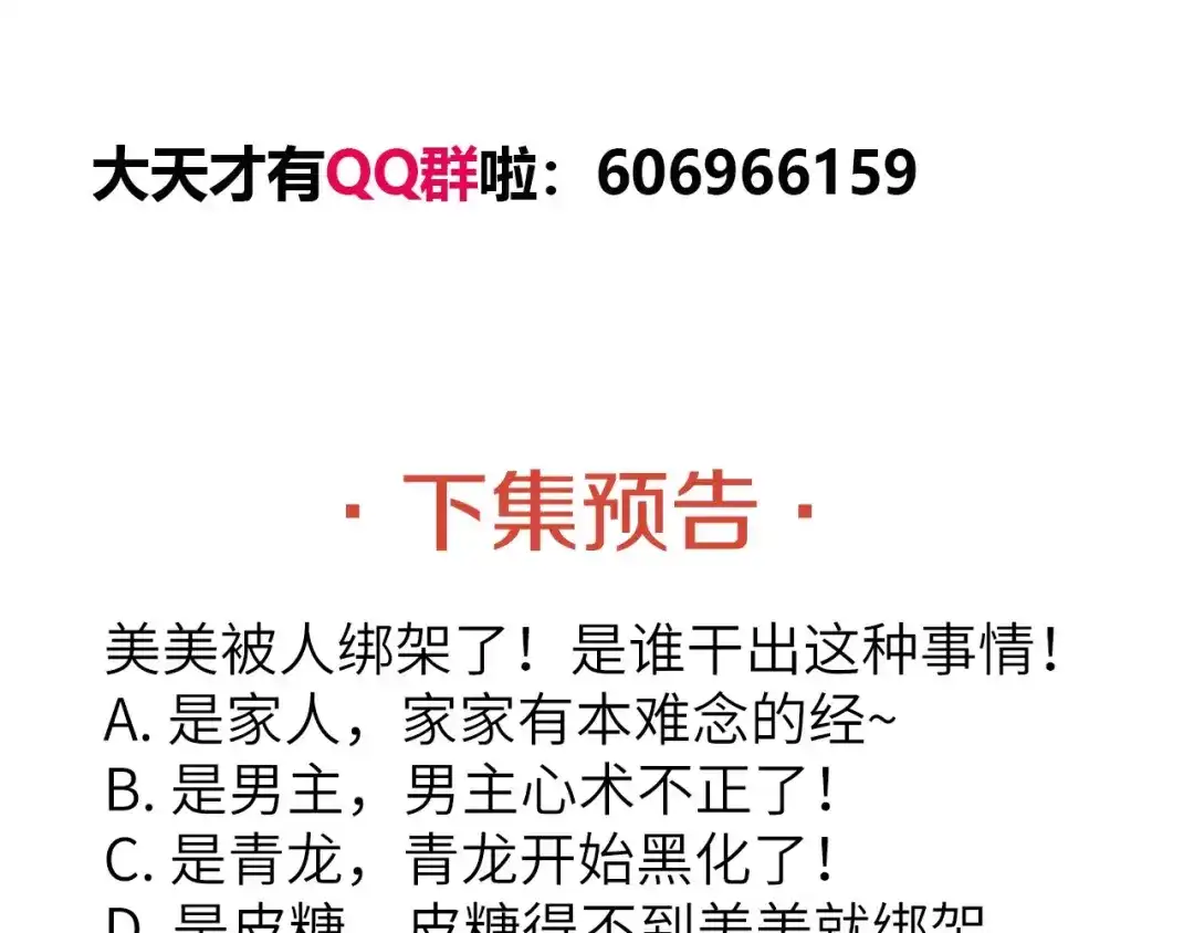 《我是无敌大天才》第34话 华夏第一剑客！ 第102页