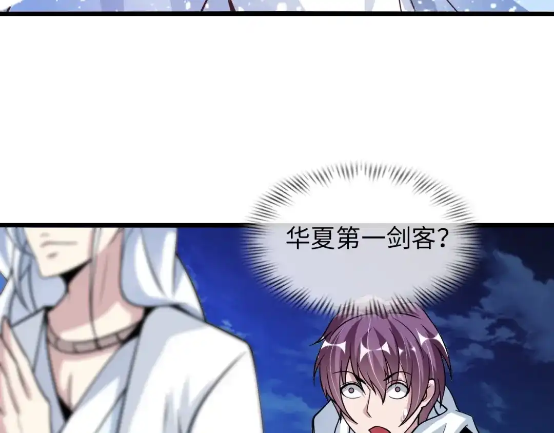 《我是无敌大天才》第34话 华夏第一剑客！ 第73页