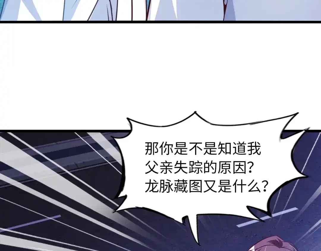 《我是无敌大天才》第34话 华夏第一剑客！ 第90页