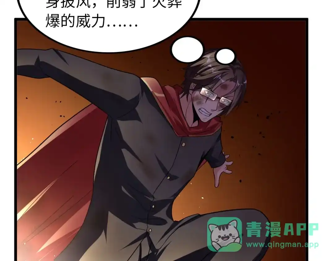 《我是无敌大天才》第34话 华夏第一剑客！ 第26页