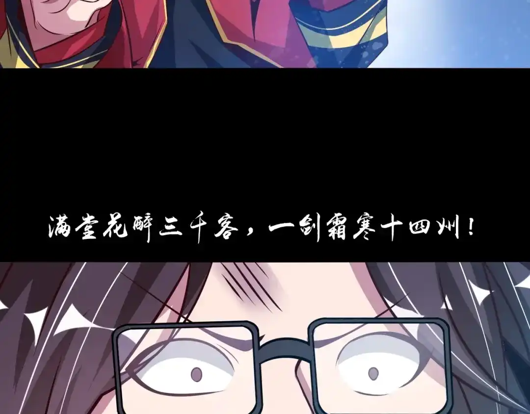 《我是无敌大天才》第34话 华夏第一剑客！ 第64页