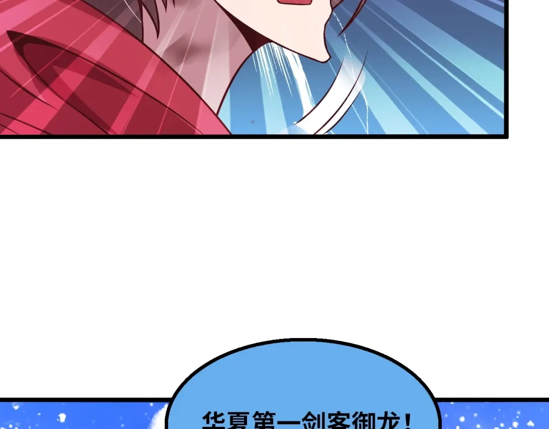 《我是无敌大天才》第34话 华夏第一剑客！ 第69页