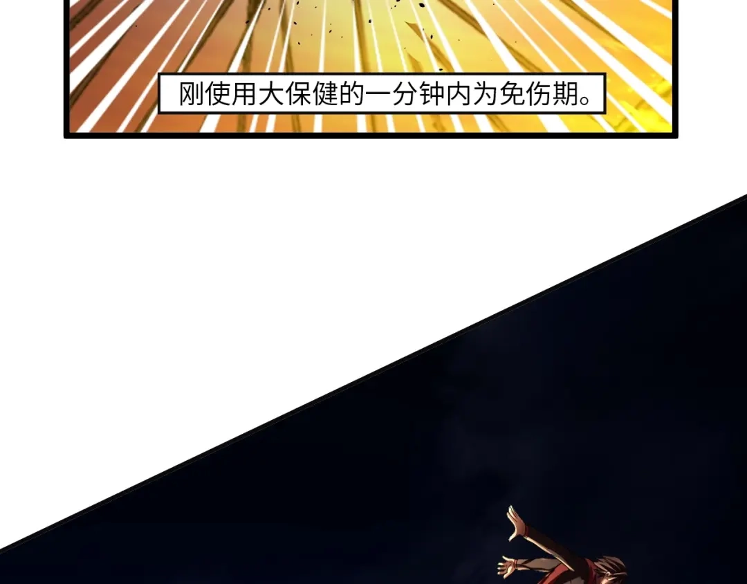 《我是无敌大天才》第34话 华夏第一剑客！ 第23页