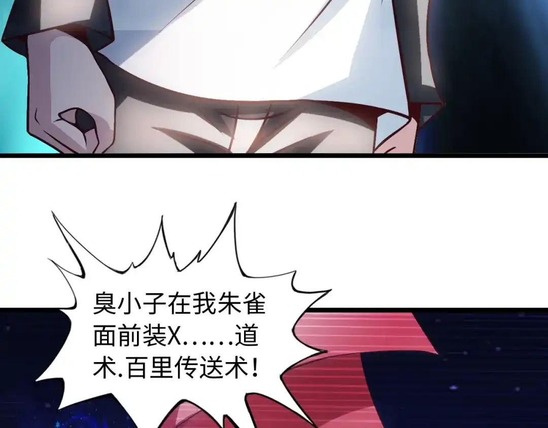 《我是无敌大天才》第34话 华夏第一剑客！ 第43页