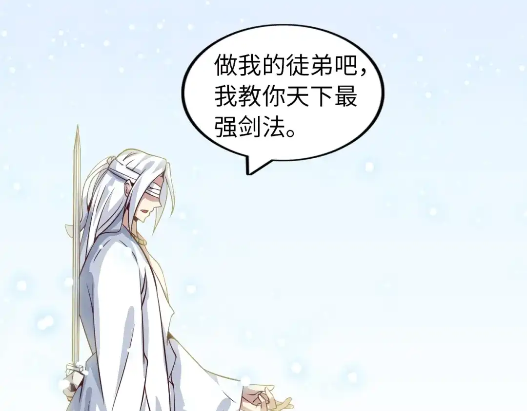《我是无敌大天才》第34话 华夏第一剑客！ 第99页